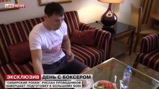 Сюжет Lifenews. Один день с Русланом Проводниковым