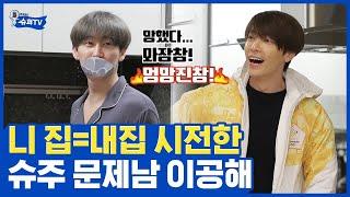 (ENG/SPA/IND) [#SuperTV] Donghae Doing the Torch Relay in Eun Hyuk's Place | #Mix_Clip | #Diggle