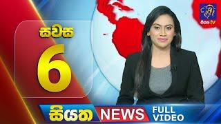 Live | Siyatha News | 06.00 PM | 21- 09 - 2024