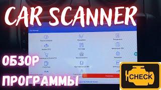 Сar scanner обзор программы для диагностики - альтернатива Open Diag?