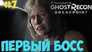 Прохождение Tom Clancy’s Ghost Recon Breakpoint. Великий побег. #7