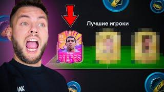 EA FC 25 - ФУТ ДРАФТ, КОТОРЫЙ ТЫ ОБЯЗАН ПОСМОТРЕТЬ | ФИФА 25 FIFA 25