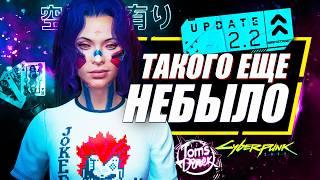 Cyberpunk 2077 Патч 2.2 - ВСЕ СКРЫТЫЕ ДЕТАЛИ ОБНОВЛЕНИЯ