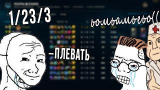 Как не сойти с ума играя в лигу