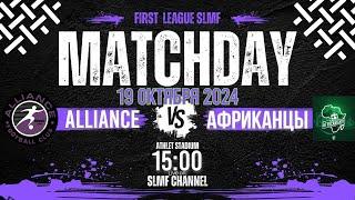 Alliance - ФК Африканцы (First League SLMF 24/25)