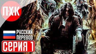 THE DARKNESS 2 Прохождение 1 ᐅ Новая тьма.