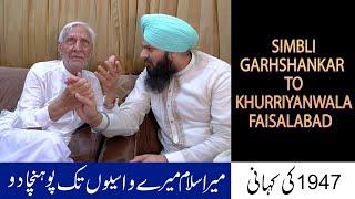 Simbli Garhshankar To Khurriyanwala Faisalabad || 1947 Partation Story || Punjabi Lehar