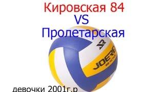 Кировская 84 vs Пролетарская - партия2 часть2