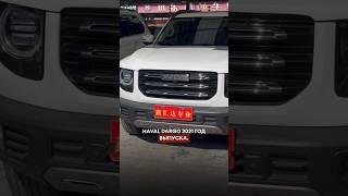 КИТАЙСКИЙ ВНЕДОРОЖНИКНЕУЖЕЛИ ВСЕ ТАК⁉️HAVAL DARGO 2021