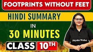 FOOTPRINTS WITHOUT FEET || Hindi Summary in 30 Minutes || Class 10th