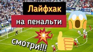 Лайфхак ставка ! Шок !!! Стратегия на футбол.