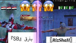 『SB』بآرق vs 〖RizShaH〗  Revenge Kill With Attitude ️ | Pubgmobile 