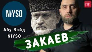 ️Такфир Закаеву. Белокиев поспорил о Закаеве с Абу Зайдом из NIYSO и закаевцем