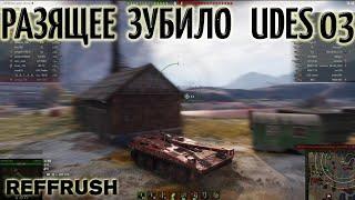 UDES 03 ► Как сыграть, когда команда спешит на слив? Учи карты, меняй позиции и маскируйся!