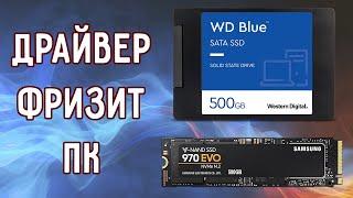 Фризит ПК? Стоит SSD или M.2 (NVME)? Есть решение! Возможно это твой случай!