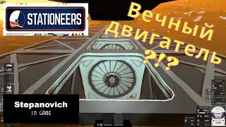 Stationeers | Turbogenerator | Вечный двигатель