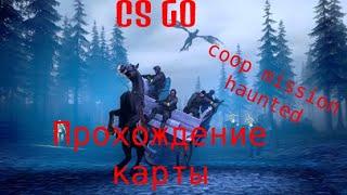 CSGO (coop mission haunted)