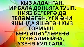 "БӘХИЯНЕҢ БӘХЕТЕ" МИЛӘҮШӘ- ӘХМӘТЖАНОВА - УСМАНОВА АУДИОХИКӘЯ АУДИОКИТАП