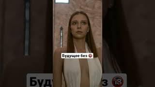 Будущее без  | Два холма #shorts