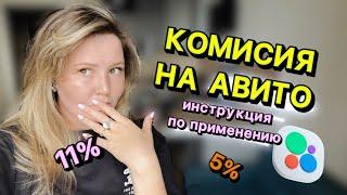 Зачем авито повысил комиссию и что делать продавцам? Ответ в видео