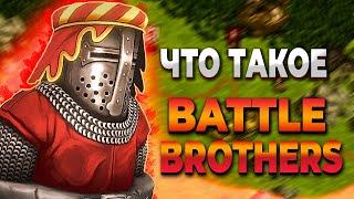 Что такое Battle Brothers. Как выжить с копьем