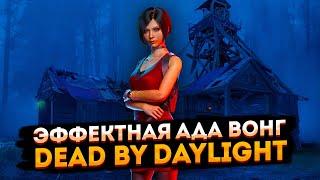 Dead by Daylight  Эффектная Ада Вонг.