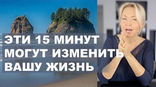 КАК НАЙТИ ИСТИННУЮ ЦЕЛЬ В ЖИЗНИ ЗА 15 МИНУТ. ДЕЛАЕМ ПРАКТИКУ.