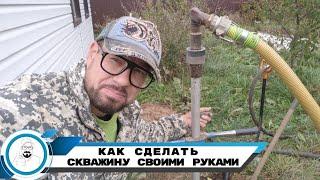 КАК СДЕЛАТЬ СКВАЖИНУ СВОИМИ РУКАМИ // КАКОЙ СПОСОБ ДОБЫЧИ ВОДЫ ЛУЧШЕ