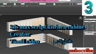 3dsmax Tamil video tutorial script kitchen cabinet Creator run script Tamil video