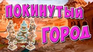 Игра Клондайк / Локация Покинутый город / Полная расчистка и подарки / The Klondike game