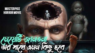 কিছু সৃষ্টি মৃত্যু ডেকে আনে | Stop Motion | Movie Explain in Bangla #movieexplainedinbangla