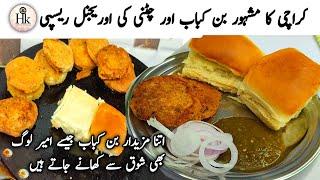 Burns Road Famous Bun Kabab With Special Chutney Recipe | Karachi Street Style Bun Kabab Recipe