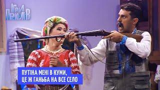 Ганьба на все село! Син вернувся з Києва голубцем. Ігри Приколів