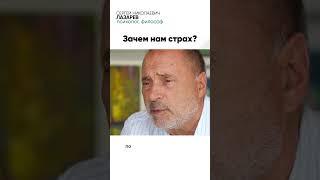 КАК ПОБЕДИТЬ свой СТРАХ?