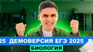 Разбор ДЕМОВЕРСИИ ЕГЭ по биологии 2025 | Марк Ламарк