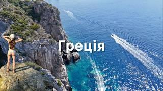 Найінстаграмніший острів ГРЕЦІЇ. Що приховує острів КОРФУ? Нереальні краєвиди, фантастичні пляжі