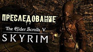 The Elder Scrolls 5 Skyrim - часть 99 [Преследование. Дом Мерсера. Рифтвельд. Вальд. Найти улики]