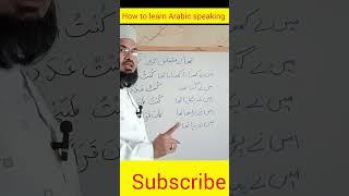 How to learn Arabic from Basic#arabiclanguage#arabicarabibolnakaisesikhe