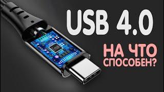 КАБЕЛЬ USB 4.0 от Canyon | Чем он лучше USB 3.2