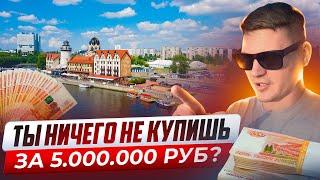 ЦЕНЫ НА ДВУХКОМНАТНЫЕ КВАРТИРЫ в Калининграде 2023! Московский, Ленинградский или Центральный район