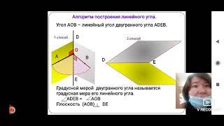 10 класс. геометрия. Двугранный угол. Угол между плоскостями