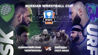 First wrestball game. Best wrestlers vs pop-mma stars. URF VS SKOLKOVO