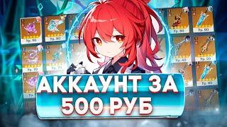 КУПИЛ АККАУНТ ЗА 499 РУБЛЕЙ И БЫЛ В ШОКЕ! | ОБЗОР АККАУНТА GENSHIN IMPACT