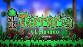 Прохождение Terraria 1.2.4//андроид/ios//Воин//Начало.