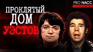 ️ПОЧЕМУ ИХ НАЗВАЛИ САМОЙ ЖЕСТОКОЙ ПАРОЙ БРИТАНИИ?|ЭТА ИСТОРИЯ ШОК| ДЕЛО ФРЕДА и РОУЗ УЭСТ #crime234