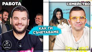 Как съчетаваме работа и семейство? | Иван и Андрей НЕОФИШЪЛ — Брой 39