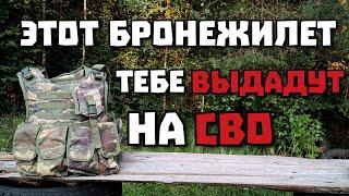 ЭТОТ БРОНЕЖИЛЕТ ТЕБЕ ВЫДАДУТ НА #СВО