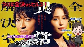 【ドラマ感想】フジテレビ系列水10ドラマ「全領域異常解決室」の予想外すぎる物語に興奮が止まらない！