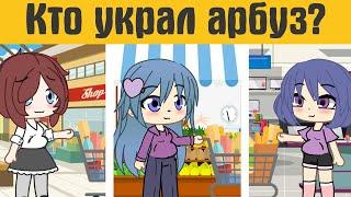 Загадки гача лайф №10  - gacha life / gacha club (чит. опис.)