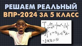 ️Разбор Реального ВПР 2024 5 класса по математике